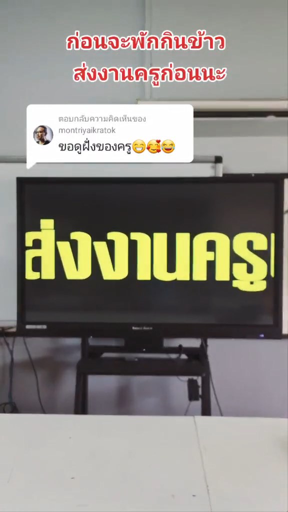 กดดันผ่านป้ายไฟ